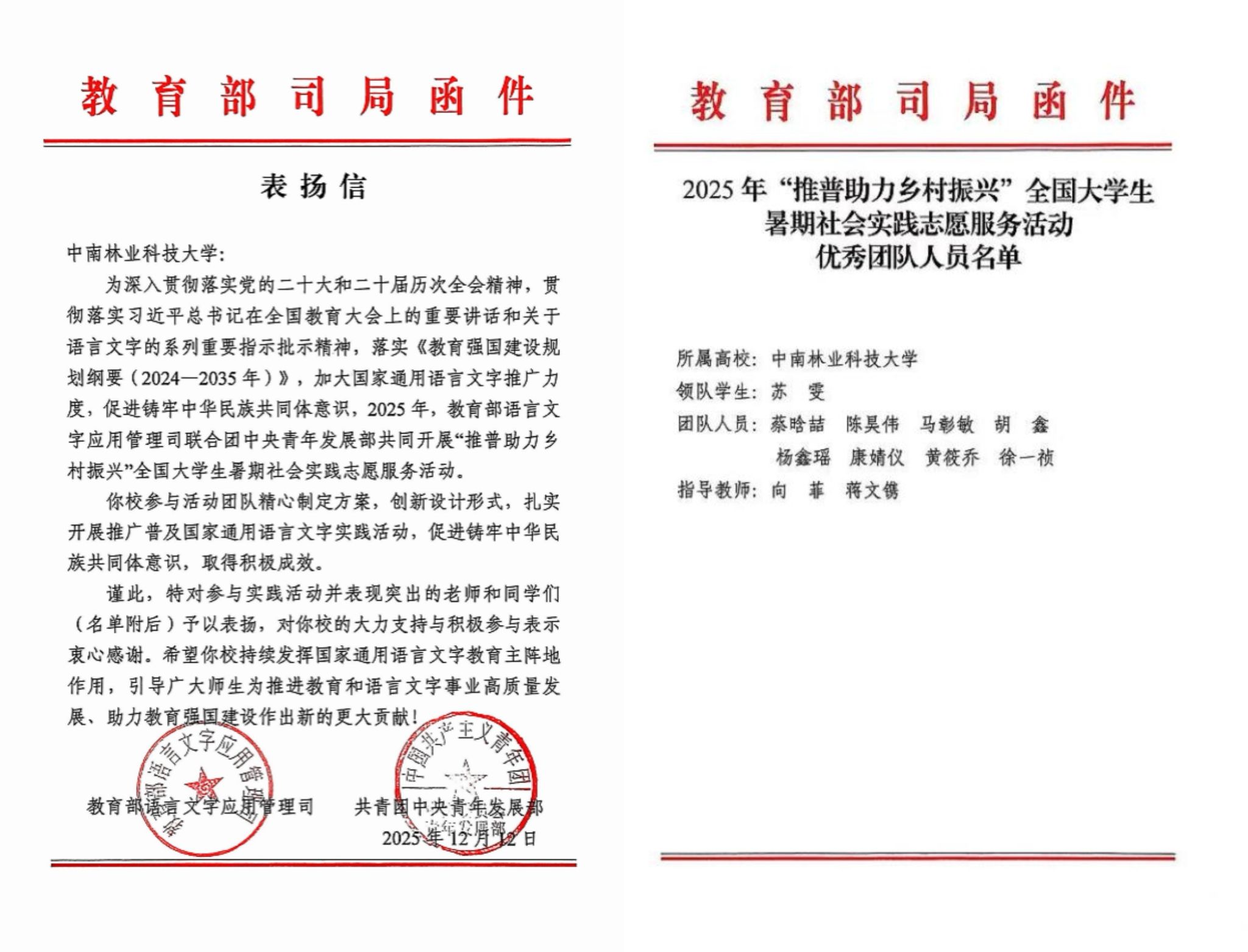 我院“言种生光·禾梦兴乡”实践团获教育部、团中央联合表扬，彰显实践育人新成效