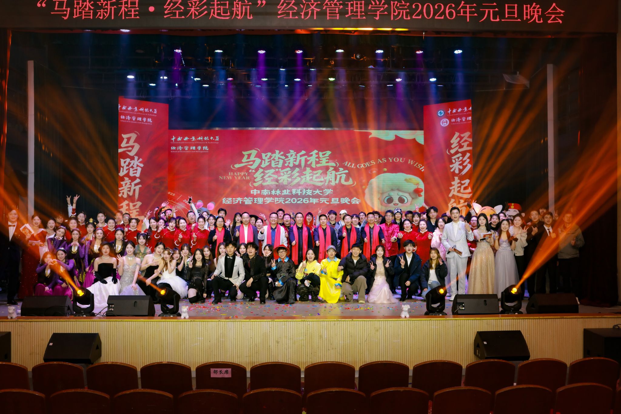 辞旧迎新启华章，经管聚力谱新篇——威廉希尔中文官网2026年元旦晚会暨表彰大会圆满落幕